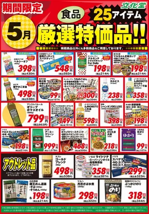 文化堂のカタログ | 排他的な取引と掘り出し物 | 2025-05-01T00:00:00.000Z - 2025-05-31T00:00:00.000Z