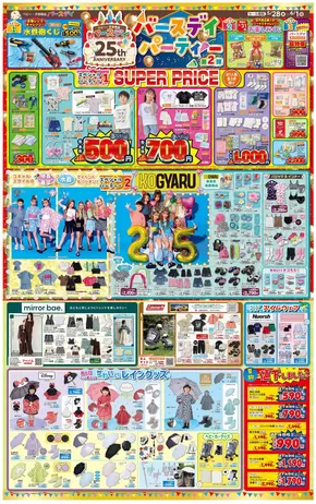 伊丹市でのバースデイのカタログ | バースデイ チラシ | 2025-05-28T00:00:00.000Z - 2025-06-01T00:00:00.000Z