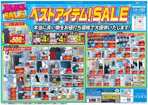 伊丹市でのパシオスのカタログ | トップディールと割引 | 2025-05-28T00:00:00.000Z - 2025-06-01T00:00:00.000Z