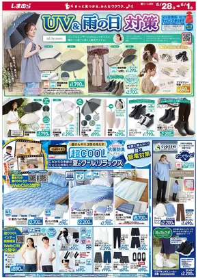 伊丹市でのファッションセンターしまむらのカタログ | ファッションセンターしまむら チラシ | 2025-05-28T00:00:00.000Z - 2025-06-01T00:00:00.000Z