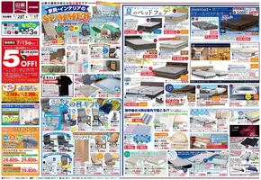 宇都宮市での山新のカタログ | あなたのための私たちの最高のオファー | 2025-05-28T00:00:00.000Z - 2025-07-01T00:00:00.000Z