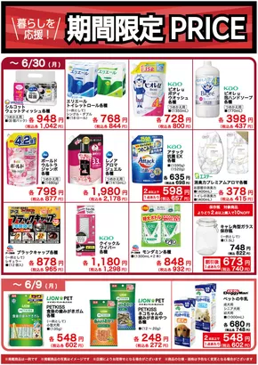川崎市での島忠のカタログ | 豊富なオファーの選択 | 2025-06-09T00:00:00.000Z - 2025-06-30T00:00:00.000Z