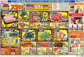 館山市でのベイシアのカタログ | 割引とプロモーション | 2025-05-28T00:00:00.000Z - 2025-06-03T00:00:00.000Z