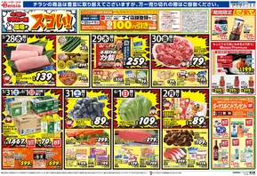 館山市でのベイシアのカタログ | 倹約家のためのトップオファー | 2025-05-28T00:00:00.000Z - 2025-06-03T00:00:00.000Z