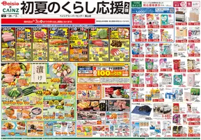 上越市でのベイシアのカタログ | 掘り出し物ハンターのための素晴らしいオファー | 2025-05-28T00:00:00.000Z - 2025-06-03T00:00:00.000Z