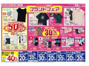 東京都でのコルモピアのカタログ | コルモピア チラシ | 2025-05-28T00:00:00.000Z - 2025-06-01T00:00:00.000Z
