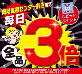 Vドラッグのカタログ | すべてのお客様のための素晴らしいオファー | 2025-05-28T00:00:00.000Z - 2025-05-28T00:00:00.000Z