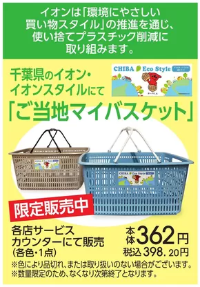 千葉市でのイオンのカタログ | 私たちの最高の掘り出し物 | 2025-05-27T00:00:00.000Z - 2025-06-15T00:00:00.000Z
