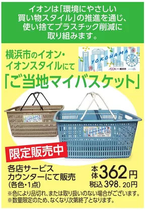 川崎市でのイオンのカタログ | 現在の取引とオファー | 2025-05-27T00:00:00.000Z - 2025-06-15T00:00:00.000Z