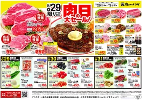 肉のハナマサ チラシ