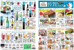 新宿区でのよしやのカタログ | よしや チラシ | 2025-06-01T00:00:00.000Z - 2025-06-30T00:00:00.000Z
