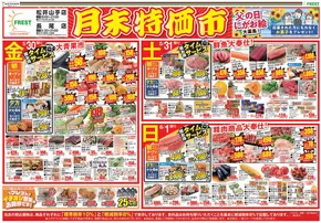 大阪市でのフレストのカタログ | 掘り出し物ハンターのための素晴らしいオファー | 2025-05-30T00:00:00.000Z - 2025-06-01T00:00:00.000Z