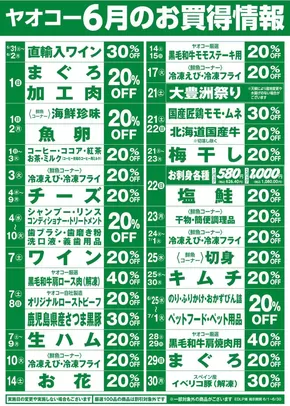 ヤオコーのカタログ | 私たちの最高の掘り出し物 | 2025-05-31T00:00:00.000Z - 2025-06-30T00:00:00.000Z