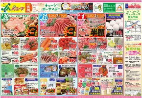 飯田市での長野県A・コープのカタログ | 長野県A・コープ チラシ | 2025-05-23T00:00:00.000Z - 2025-05-31T00:00:00.000Z