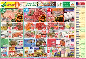 飯田市での長野県A・コープのカタログ | トップディールと割引 | 2025-06-08T00:00:00.000Z - 2025-06-15T00:00:00.000Z