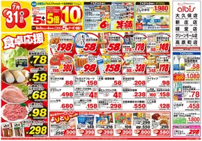 富山市でのアルビスのカタログ | 掘り出し物ハンターのための素晴らしいオファー | 2025-07-31T00:00:00.000Z - 2025-07-31T00:00:00.000Z