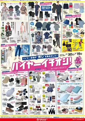 サンエーのカタログ | トップディールと割引 | 2025-05-29T00:00:00.000Z - 2025-06-19T00:00:00.000Z