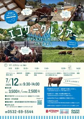 フードオアシスあつみのカタログ | トップディールと割引 | 2025-07-12T00:00:00.000Z - 2025-07-12T00:00:00.000Z