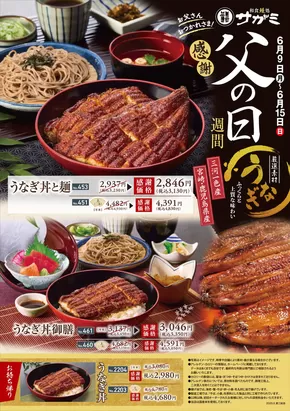 渋谷区でのサガミのカタログ | 排他的な掘り出し物 | 2025-06-09T00:00:00.000Z - 2025-06-15T00:00:00.000Z