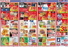 フレッシュバザールのカタログ | 掘り出し物ハンターのための素晴らしいオファー | 2025-05-29T00:00:00.000Z - 2025-06-03T00:00:00.000Z