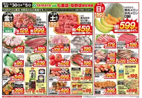 与野フードのカタログ | 私たちの最高の掘り出し物 | 2025-05-30T00:00:00.000Z - 2025-06-05T00:00:00.000Z