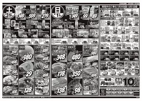 スーパーマルシゲのカタログ | 排他的な掘り出し物 | 2025-05-30T00:00:00.000Z - 2025-06-01T00:00:00.000Z