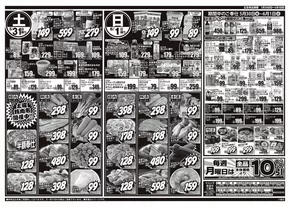 大阪市でのスーパーマルシゲのカタログ | 魅力的なオファーを発見する | 2025-05-30T00:00:00.000Z - 2025-06-01T00:00:00.000Z
