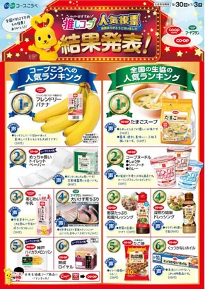 カスミのカタログ | トップディールと割引 | 2025-05-30T00:00:00.000Z - 2025-07-03T00:00:00.000Z