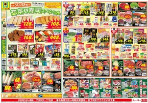 大阪市でのスーパー玉出のカタログ | スーパー玉出 チラシ | 2025-05-30T00:00:00.000Z - 2025-06-05T00:00:00.000Z