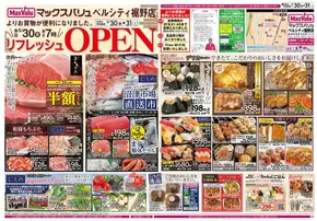 マックスバリュのカタログ | 魅力的なオファーを発見する | 2025-05-30T00:00:00.000Z - 2025-06-01T00:00:00.000Z