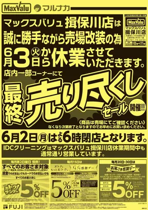 マックスバリュのカタログ | すべてのお客様のためのトップディール | 2025-05-30T00:00:00.000Z - 2025-06-02T00:00:00.000Z