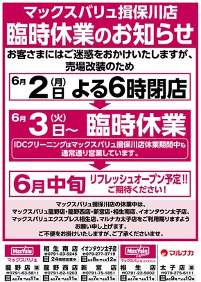 マックスバリュのカタログ | 掘り出し物ハンターのためのオファー | 2025-05-30T00:00:00.000Z - 2025-06-12T00:00:00.000Z