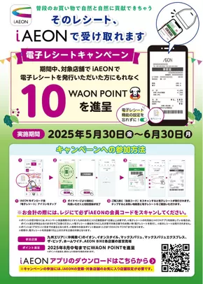 マックスバリュのカタログ | あなたのための私たちの最高のオファー | 2025-05-30T00:00:00.000Z - 2025-06-30T00:00:00.000Z