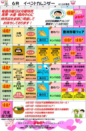 豊橋市でのサンヨネのカタログ | あなたのための特別オファー | 2025-06-01T00:00:00.000Z - 2025-06-30T00:00:00.000Z