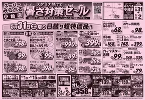 東京都でのスーパーみらべるのカタログ | すべての人のための魅力的な特別オファー | 2025-05-31T00:00:00.000Z - 2025-05-31T00:00:00.000Z