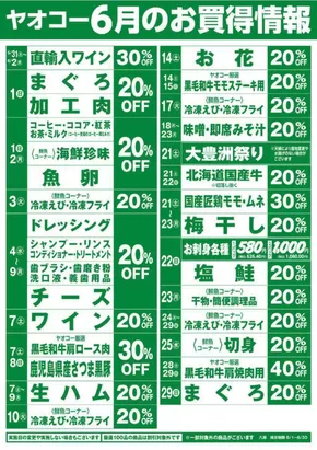 ヤオコーのカタログ | 割引とプロモーション | 2025-06-01T00:00:00.000Z - 2025-06-30T00:00:00.000Z