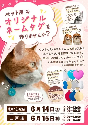 ホームセンターかんぶんのカタログ | 割引とプロモーション | 2025-05-29T00:00:00.000Z - 2025-06-15T00:00:00.000Z
