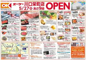 東京都でのオーケーストアのカタログ | 現在の特別プロモーション | 2025-05-31T00:00:00.000Z - 2025-06-06T00:00:00.000Z