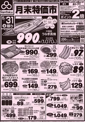 東京都での三徳のカタログ | 月末特価市 | 2025-05-30T00:00:00.000Z - 2025-05-31T00:00:00.000Z