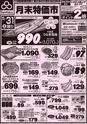 東京都での三徳のカタログ | 掘り出し物ハンターのための素晴らしいオファー | 2025-05-30T00:00:00.000Z - 2025-05-31T00:00:00.000Z