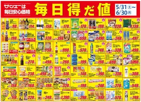 サンエーのカタログ | 掘り出し物ハンターのためのオファー | 2025-05-31T00:00:00.000Z - 2025-06-30T00:00:00.000Z