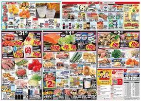 上越市でのウオロクのカタログ | すべてのお客様のための素晴らしいオファー | 2025-05-31T00:00:00.000Z - 2025-06-02T00:00:00.000Z