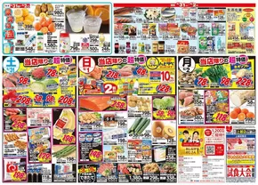上越市でのウオロクのカタログ | 排他的な取引と掘り出し物 | 2025-05-31T00:00:00.000Z - 2025-06-02T00:00:00.000Z
