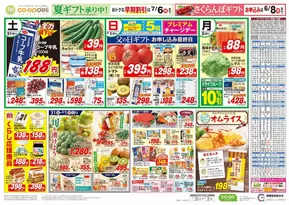 東京都でのコープみらいのカタログ | コープみらい チラシ | 2025-05-30T00:00:00.000Z - 2025-05-31T00:00:00.000Z