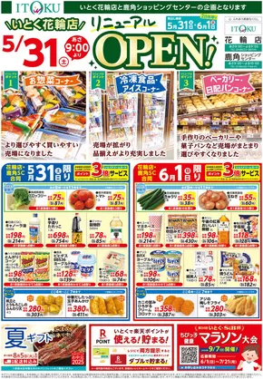 伊徳のカタログ | あなたのための特別オファー | 2025-05-31T00:00:00.000Z - 2025-06-01T00:00:00.000Z