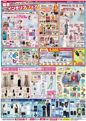 柏市でのファッションセンターしまむらのカタログ | ファッションセンターしまむら チラシ | 2025-05-31T00:00:00.000Z - 2025-06-03T00:00:00.000Z