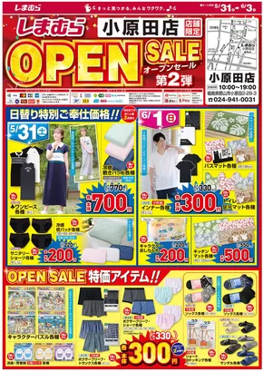ファッションセンターしまむらのカタログ | 掘り出し物ハンターのための素晴らしいオファー | 2025-05-31T00:00:00.000Z - 2025-06-03T00:00:00.000Z
