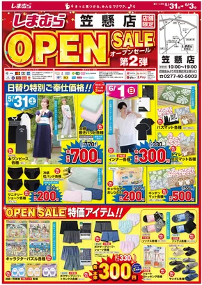 ファッションセンターしまむらのカタログ | あなたのための私たちの最高の取引 | 2025-05-31T00:00:00.000Z - 2025-06-03T00:00:00.000Z