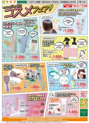 大阪市でのライフのカタログ | ライフ チラシ | 2025-05-31T00:00:00.000Z - 2025-06-13T00:00:00.000Z