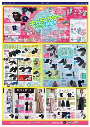 ディバロのカタログ | あなたのための私たちの最高のオファー | 2025-05-31T00:00:00.000Z - 2025-06-05T00:00:00.000Z